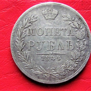 1 рубль 1844 г.(Варшавский монетный двор),оригинал