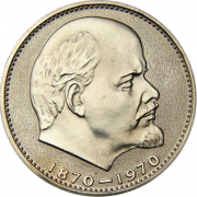 Монета СССР 1 рубль 1970 год редкая пробная