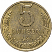 Монета СССР 5 копеек 1987 год редкая пробная