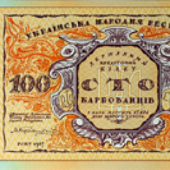 `Сувенирная банкнота` Сто карбованцив`