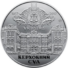 Памятная медаль `100 лет образования Генерального Суда Украинской Народной Республики`