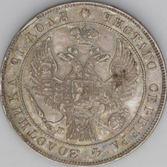1 рубль 1835 года (16 звеньев в венке)