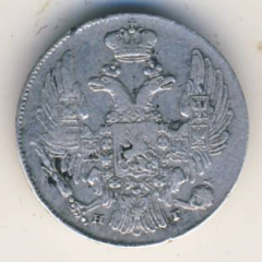 10 копеек 1835 года серебро