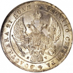 1 рубль 1842 года (Орел 1837. Хвост из 9 перьев)