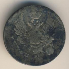 5 копеек 1821 года серебро