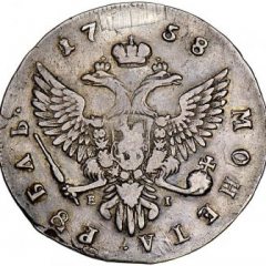 1 рубль 1758 года (