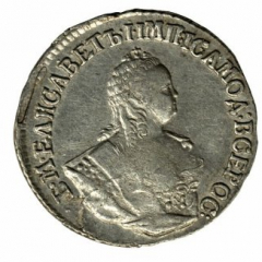 Гривенник 1755 года