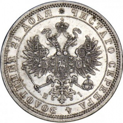 1 рубль 1872 года