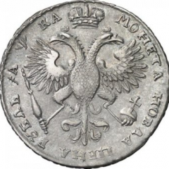 1 рубль 1721 года (с наплечниками на груди нет пальмовой ветви)