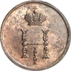 Полушка (1/4 копейки) 1849 года