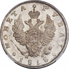 1 рубль 1818 года (Орел 1814)