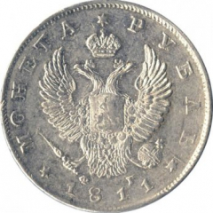 1 рубль 1811 года (Орел 1810)