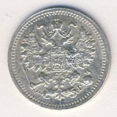 5 копеек 1899 года серебро