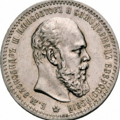 1 рубль 1889 года (Голова меньше 1888)