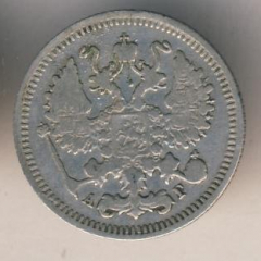10 копеек 1884 года серебро
