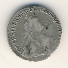 Гривенник 1764 года