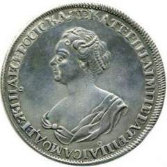 1 рубль 1725 года (