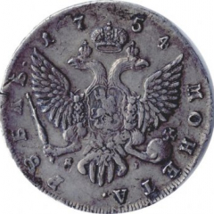 1 рубль 1754 года (