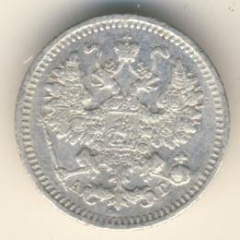 5 копеек 1893 года серебро