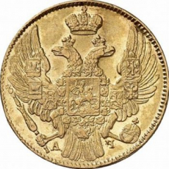 5 рублей 1840 года
