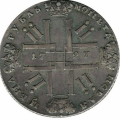 1 рубль 1727 года (C. - Петербургский монетный двор)