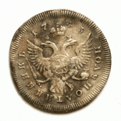 Полуполтинник 1743 года