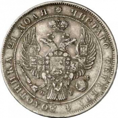 1 рубль 1839 года (14 звеньев в венке. Длина перьев хвоста одинакова)