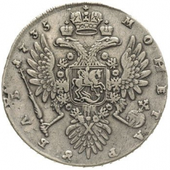 1 рубль 1735 (Портрет со скошенным лбом 