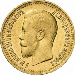 7.5 рублей 1897 года