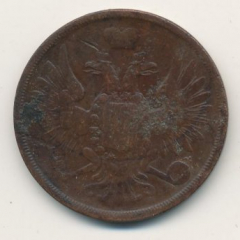 3 копейки 1853 года