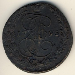 5 копеек 1795 года