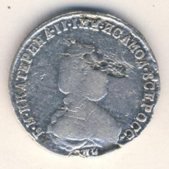 Полуполтинник 1791 года