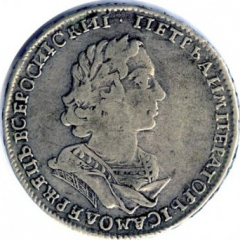 Полтина 1724 года (погрудный портрет 