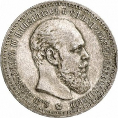 1 рубль 1887 года (Голова меньше 1888)