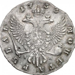 1 рубль 1753 года (