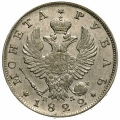 1 рубль 1822 года (Орел 1819)