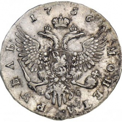 1 рубль 1756 года (