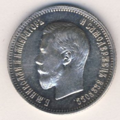 25 копеек 1900 года