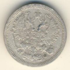 10 копеек 1878 года серебро