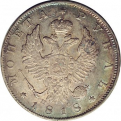 1 рубль 1818 года (Орел 1819)