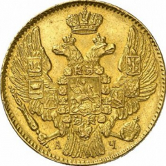 5 рублей 1842 года