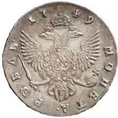 1 рубль 1749 года (