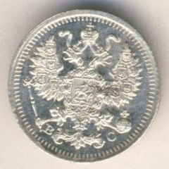 5 копеек 1914 года серебро