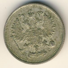 10 копеек 1915 года серебро