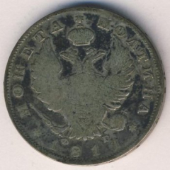 Полтина 1811 года