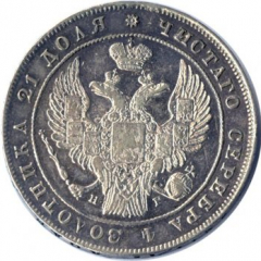 1 рубль 1835 года (14 звеньев в венке)