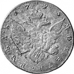 1 рубль 1795 года