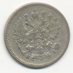 10 копеек 1873 года серебро