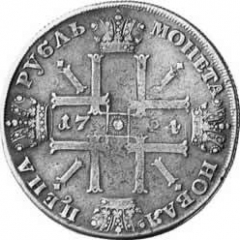 1 рубль 1724 года (