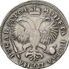 1 рубль 1719 года (плащ с пряжкой на плече без розетки на плече)